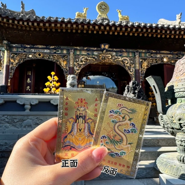 五爷卡片五台山直发