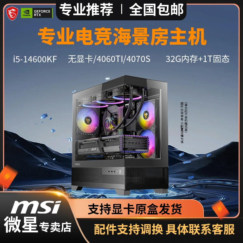14600KF+B760M+4060TI/70S/无卡黑色海景房高性能主机