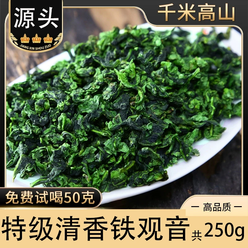安溪高山乌龙茶铁观音清香型新茶耐泡兰花香茶叶