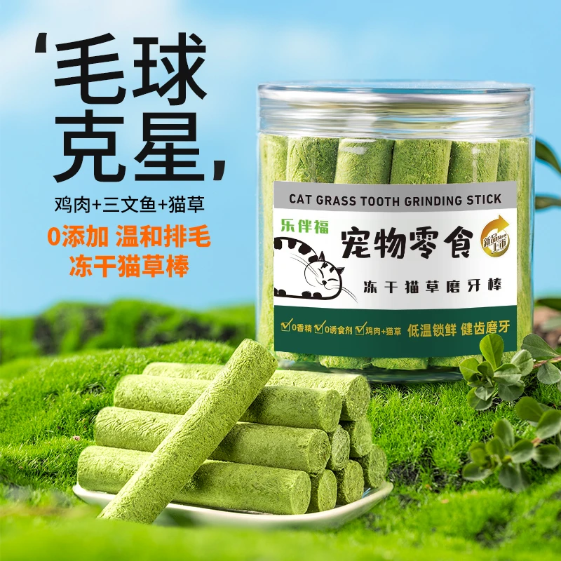 冻干猫草棒猫咪零食化毛球排毛即食磨牙洁齿幼猫成猫适用猫零食桶