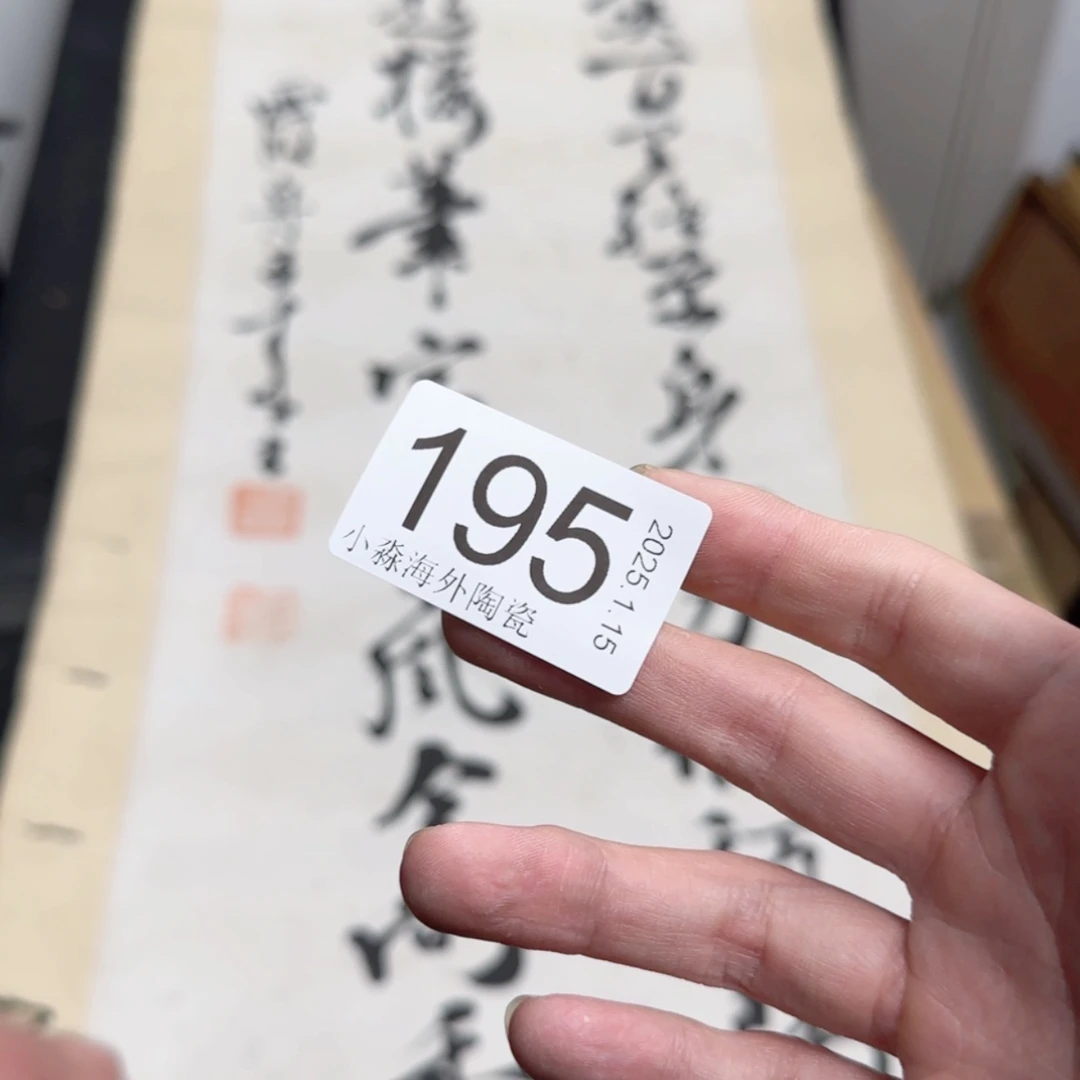 【闪购商品】?****?易水严选中古字画