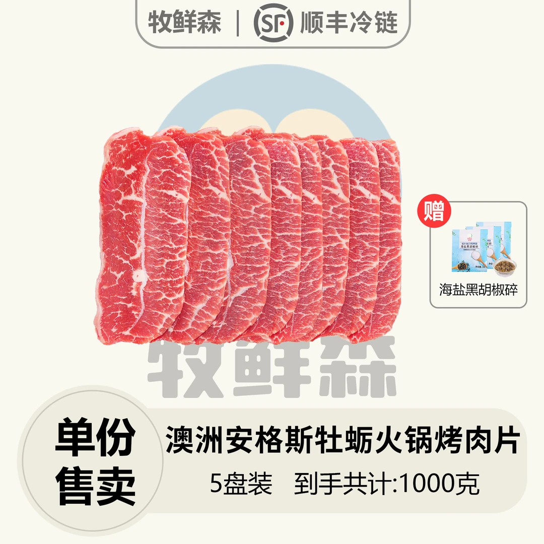 原切牛排【板腱火锅/烤肉片】澳洲谷饲安格斯M3+板腱火锅/烤肉片