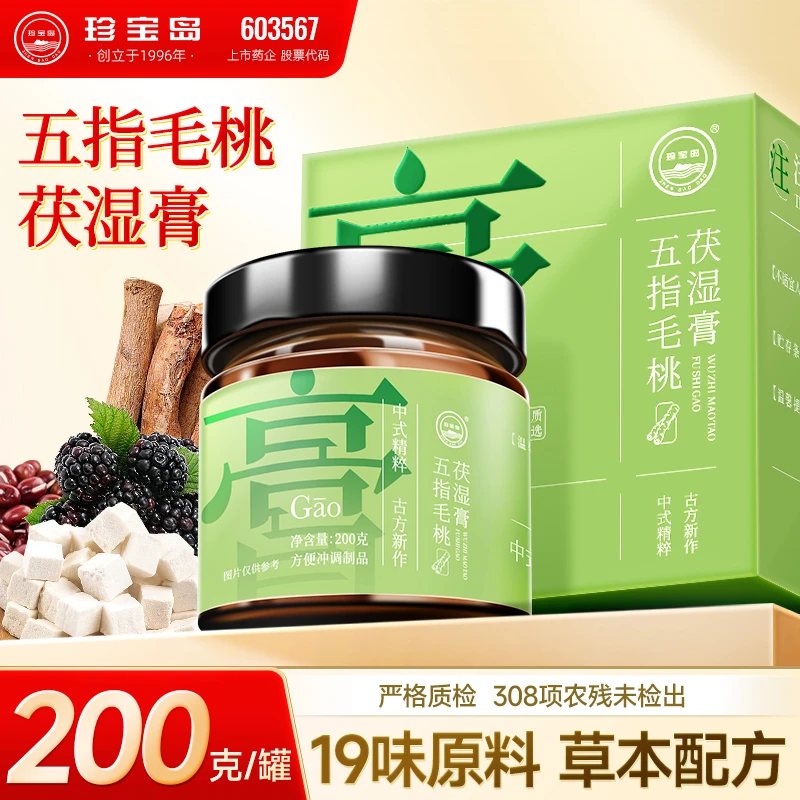 珍宝岛【茯湿膏直播专属】五指毛桃茯湿膏