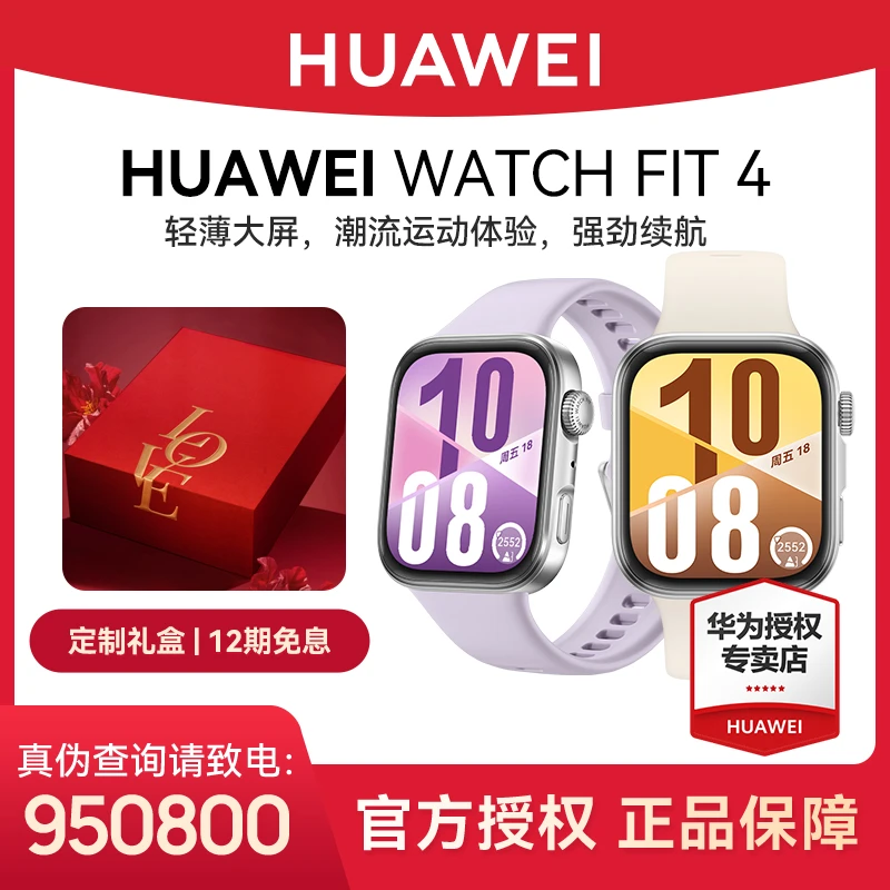 【12期分期】华为WATCH FIT 4智能手表彩屏轻薄长续航血氧男女表