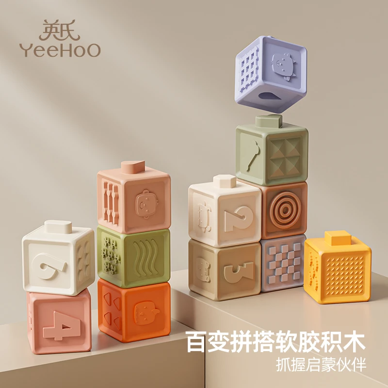 YeeHoO/英氏方块积木婴儿玩具可啃咬0-3岁抓握叠叠乐礼物礼盒送礼
