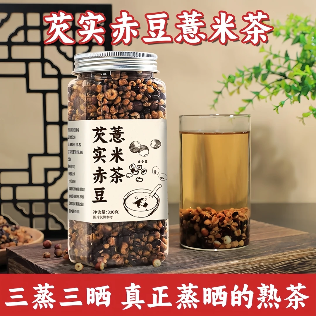 【三伏天常喝】芡实赤豆薏米茶三蒸三晒一翻炒熟茶泡水免煮赤小豆