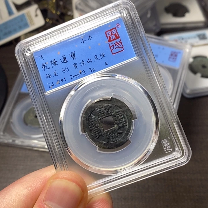 铜端平古泉乾隆通宝