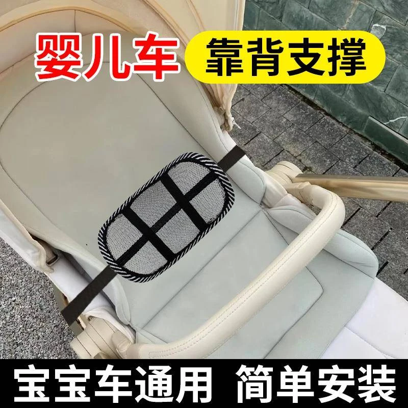 婴儿车靠背支撑婴儿儿童推车配件护腰矫正坐姿遛娃神器腰靠坐垫