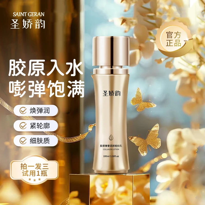 【宠粉】S-8小蛮腰胶原拍拍乳正品锁水保湿紧致抗皱 拍1发3 试用1瓶
