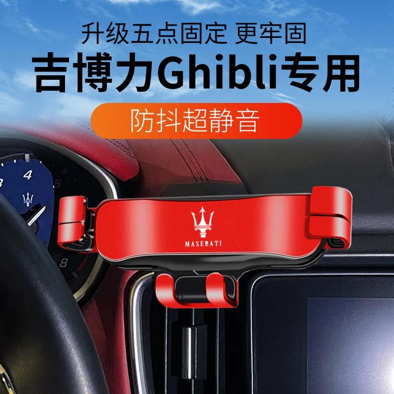 玛莎拉蒂吉博力Ghibli专用汽车载手机架改装饰导航固定支撑支架