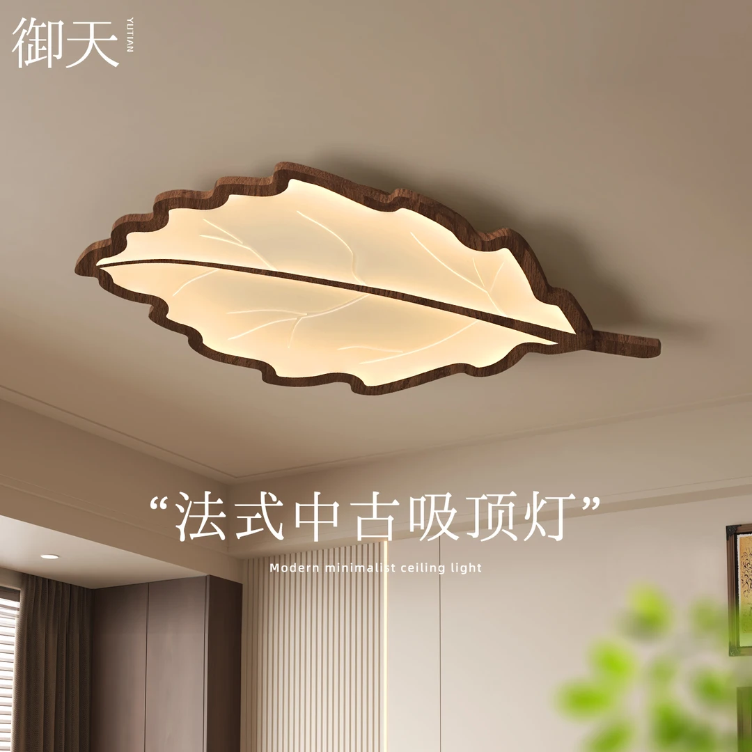 新款法式中古一叶子创意吸顶灯复古胡桃木纹护眼房间卧室灯具