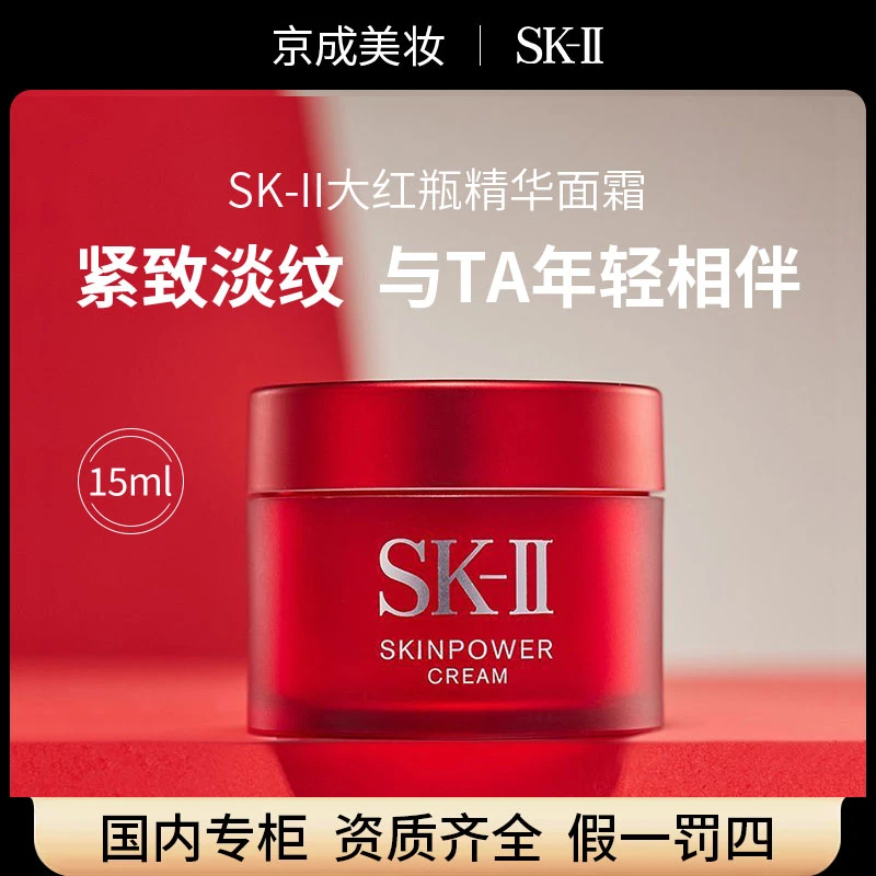 【正品行货】SK-II致臻赋能焕采精华霜15g专柜中小样大红瓶滋润sk2