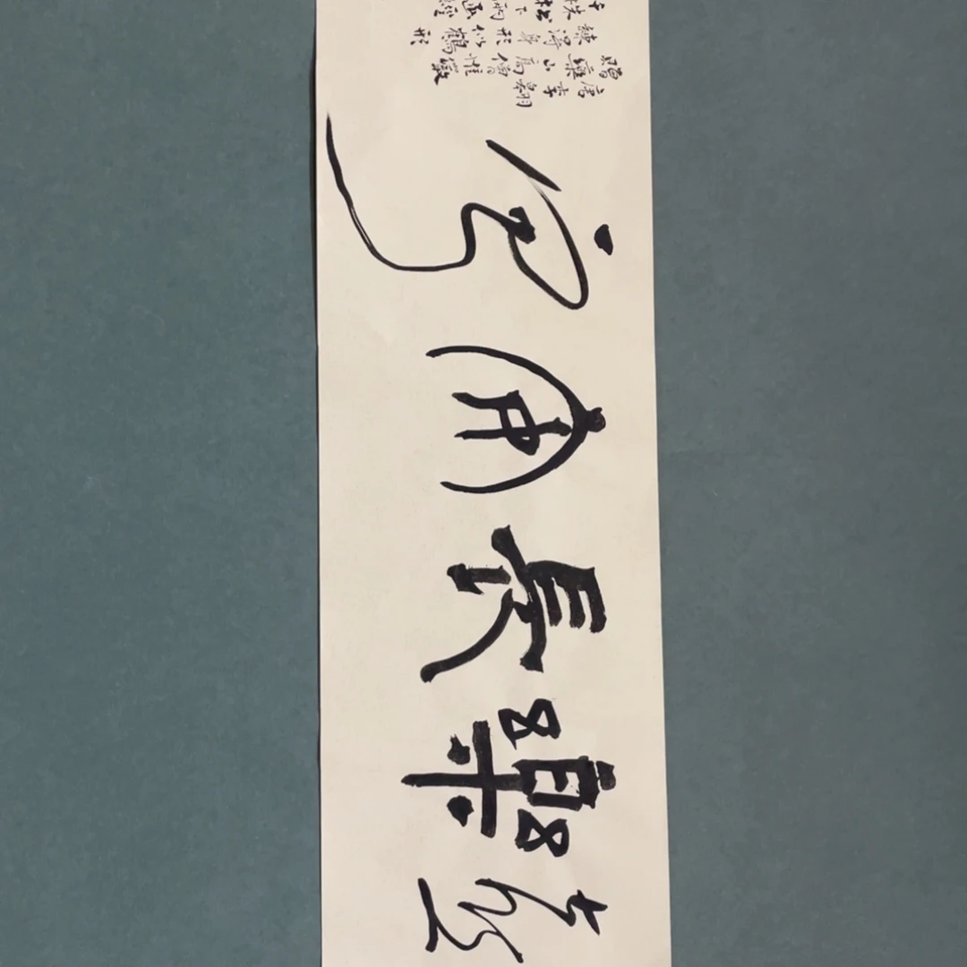 国画老师好老师老师好