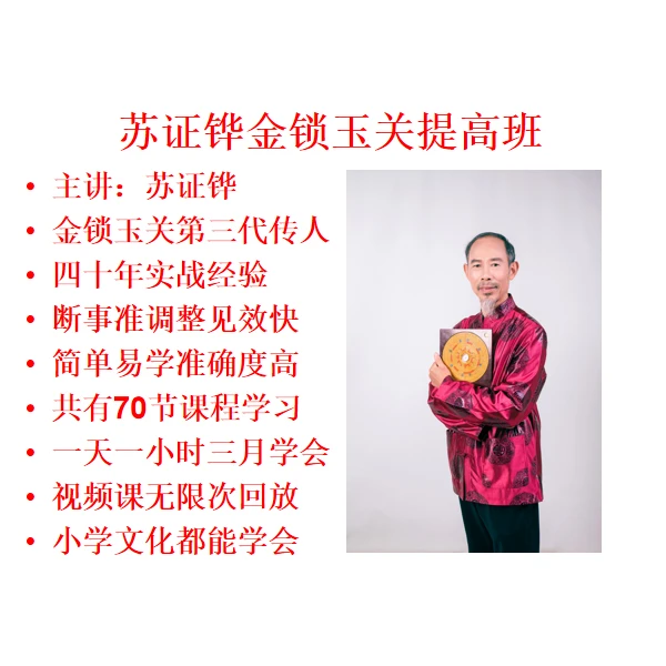 苏证铧金锁玉关提高班线上课