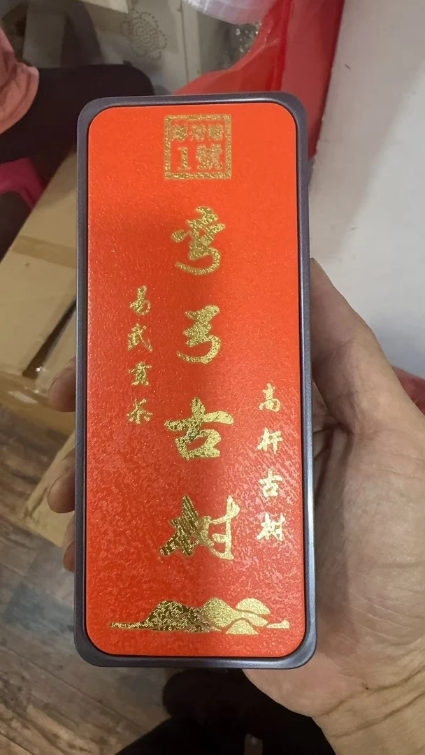 弯弓古树2025年贡茶龙珠一盒10颗