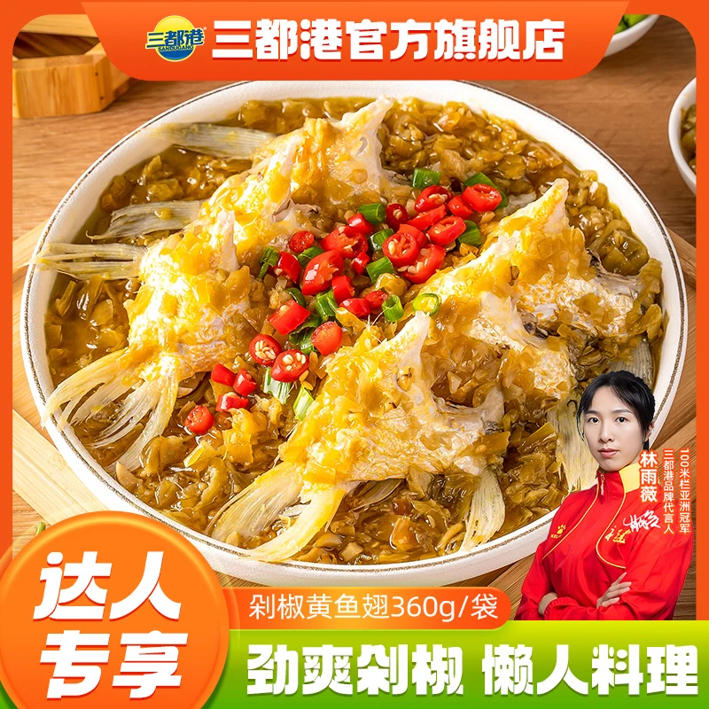 三都港黄鱼翅360g*4包赠剁椒料包 黄花鱼下巴新鲜速冻【达人专享】