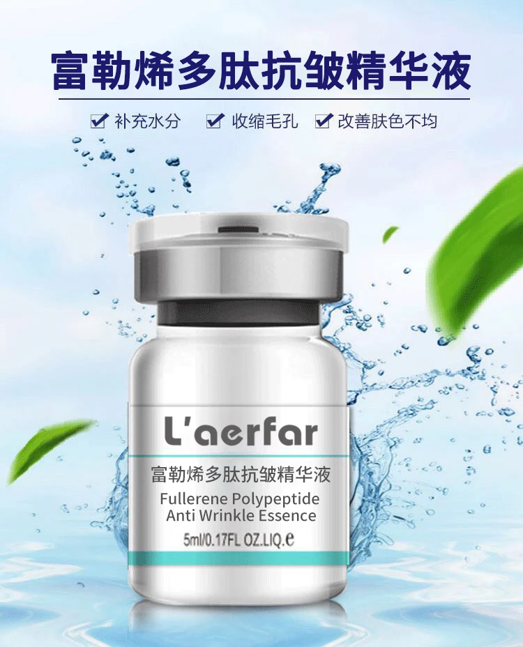Laerfar富勒烯多肽抗皱精华液（修护·紧致·滋养·油性·干性）