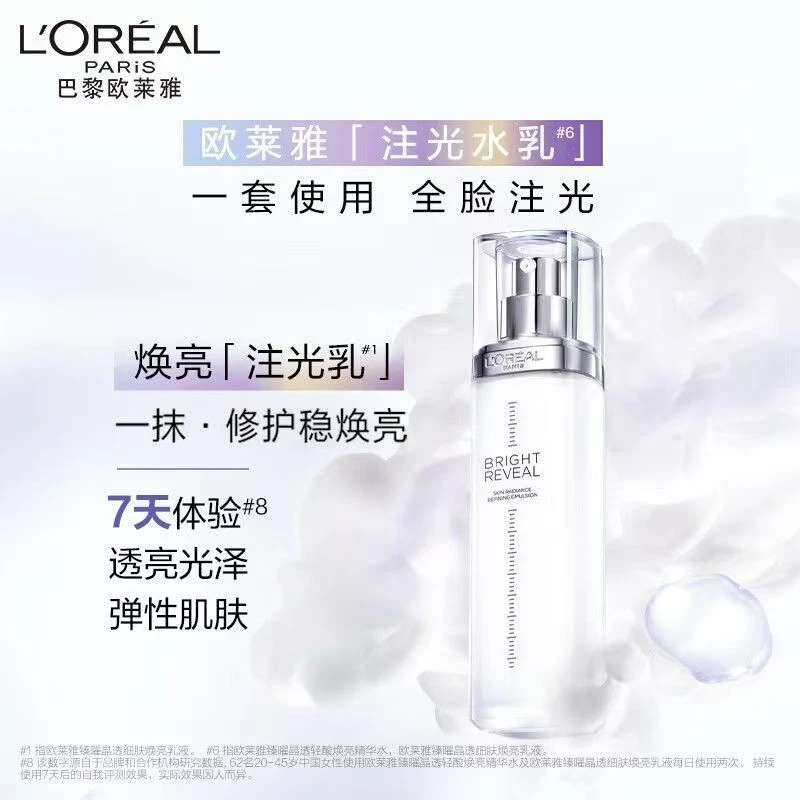 品牌正品 欧莱雅注光乳液 烟酰胺提亮水杨酸保湿护肤品50ml中小样