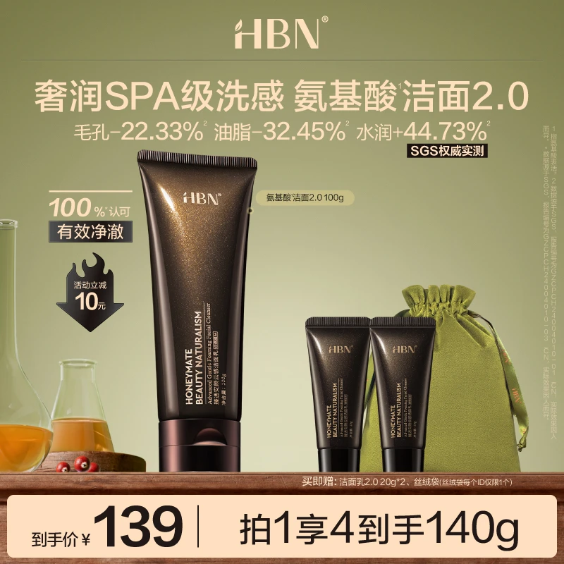 【官方正品】HBN三重氨基酸表活洗面奶2.0清洁控油保湿泡沫DSP