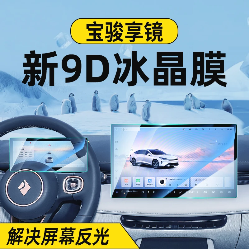 25款宝骏享镜屏幕钢化膜导航中控贴膜云光车内装饰用品配件改装件