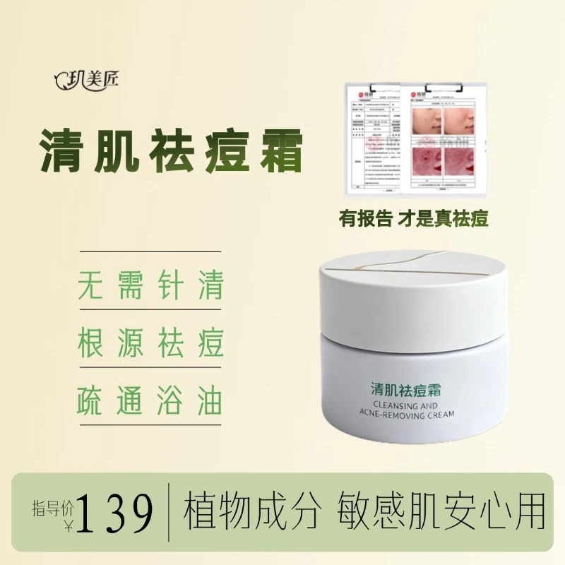 肌美匠清肌祛痘面霜屏障调理泛红修护补水保湿舒缓肌肤控油敏感肌
