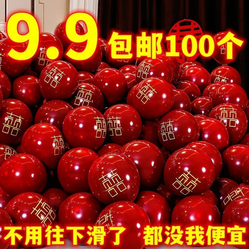 气球婚房结婚气球套装大全新房喜庆婚礼订婚布置装饰婚庆场景飘空