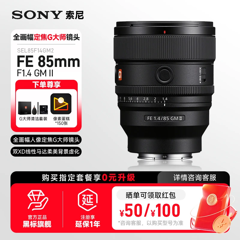 Sony/索尼85 F1.4 GM II 全画幅相机中远摄 定焦 G大师镜头 二代