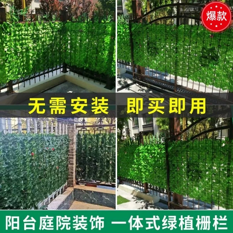 户外围栏装饰仿真植物墙面装饰栅栏篱笆叶子阳台遮挡假花吊顶花园