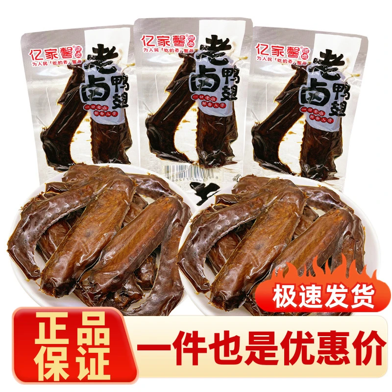 亿家馨老卤鸭翅香辣泡鸭掌老卤鸭翅鸭脖休闲小零食年货小吃散装