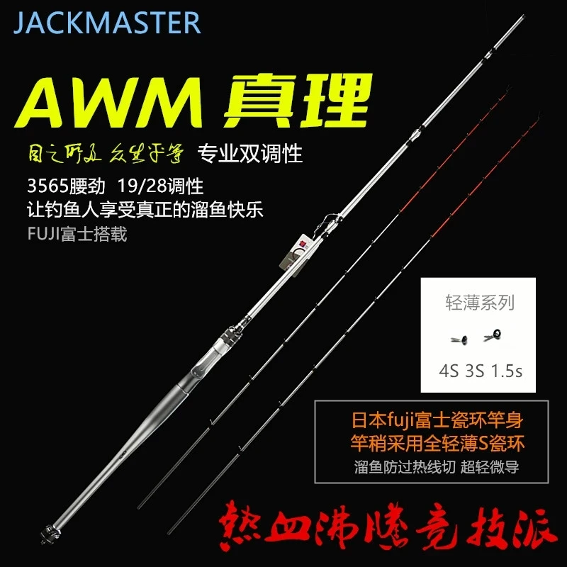 JACKMASTER真理筏钓竿杰克大师海筏竿新品防海水阀杆腊鱼黑鲷伐杆