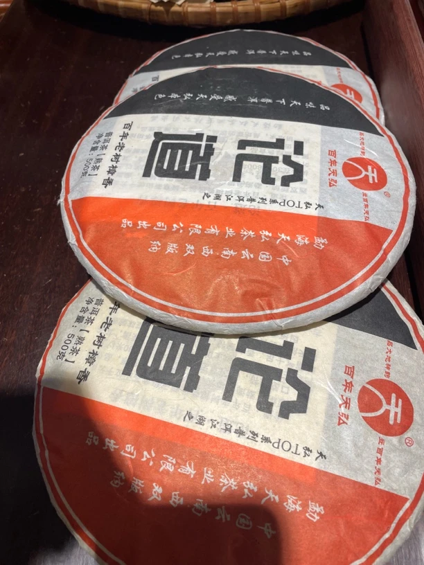 2009年天弘论道班章熟茶500克