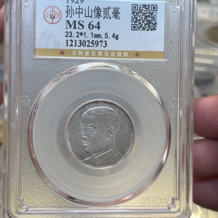 银余*古钱币一枚图片品相