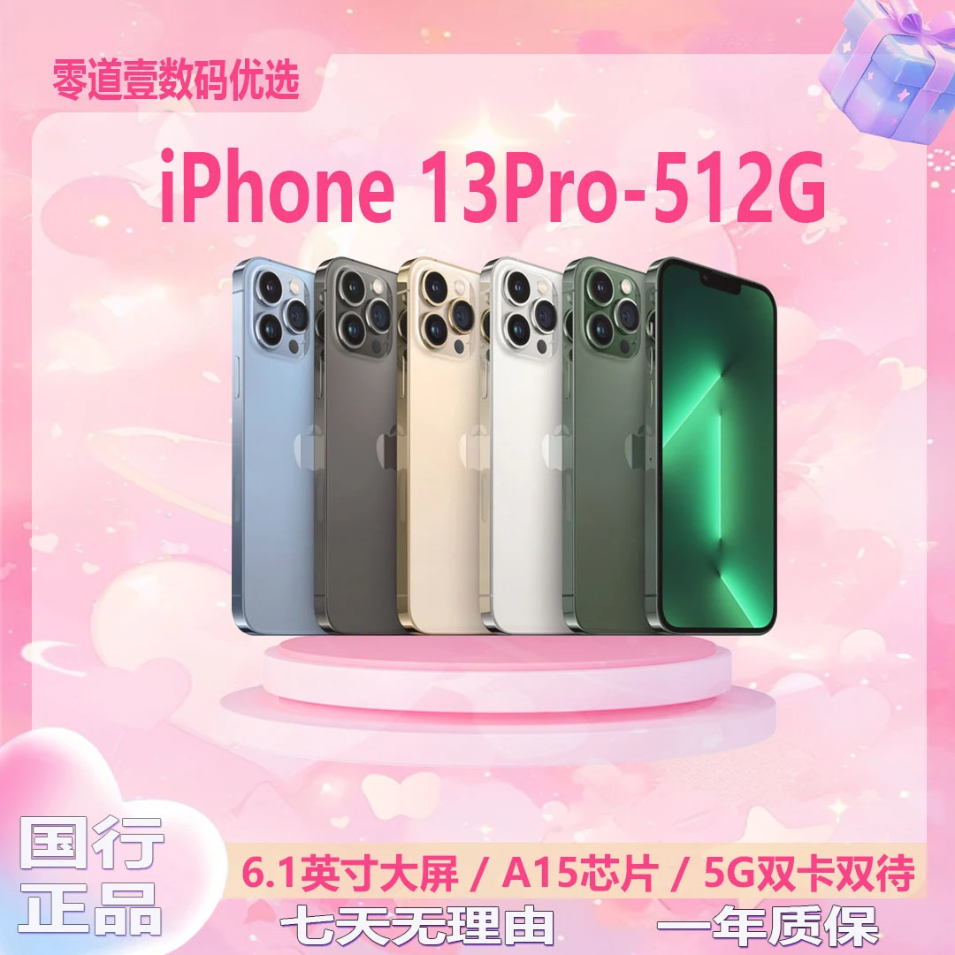 95新 Apple/苹果 iPhone 13Pro 512G 国行正品5G
