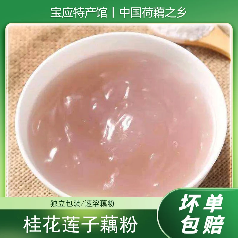 宜莲桂花莲子莲藕粉小包装冲饮营养代餐速食正宗扬州宝应特产