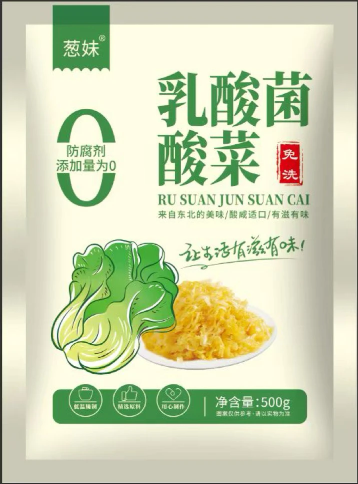 【二敏专属】乳酸菌酸菜（500克*5袋）
