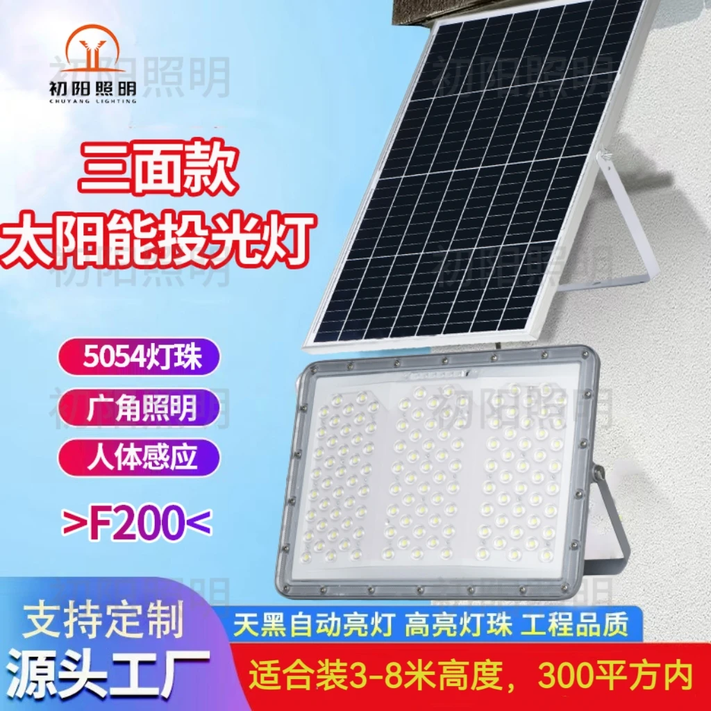 【F200款】三面发光太阳能庭院灯太阳能投光灯广角照明户外防水感应