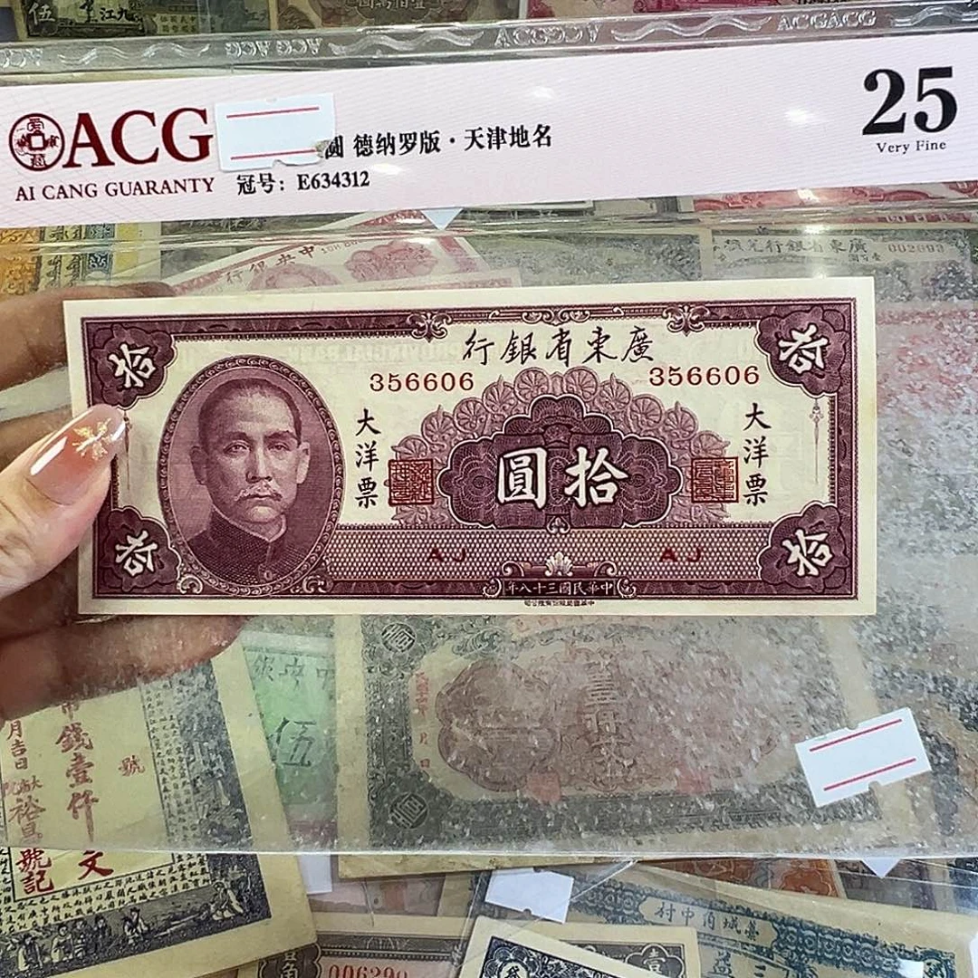 文***A退市老纸币品相如图