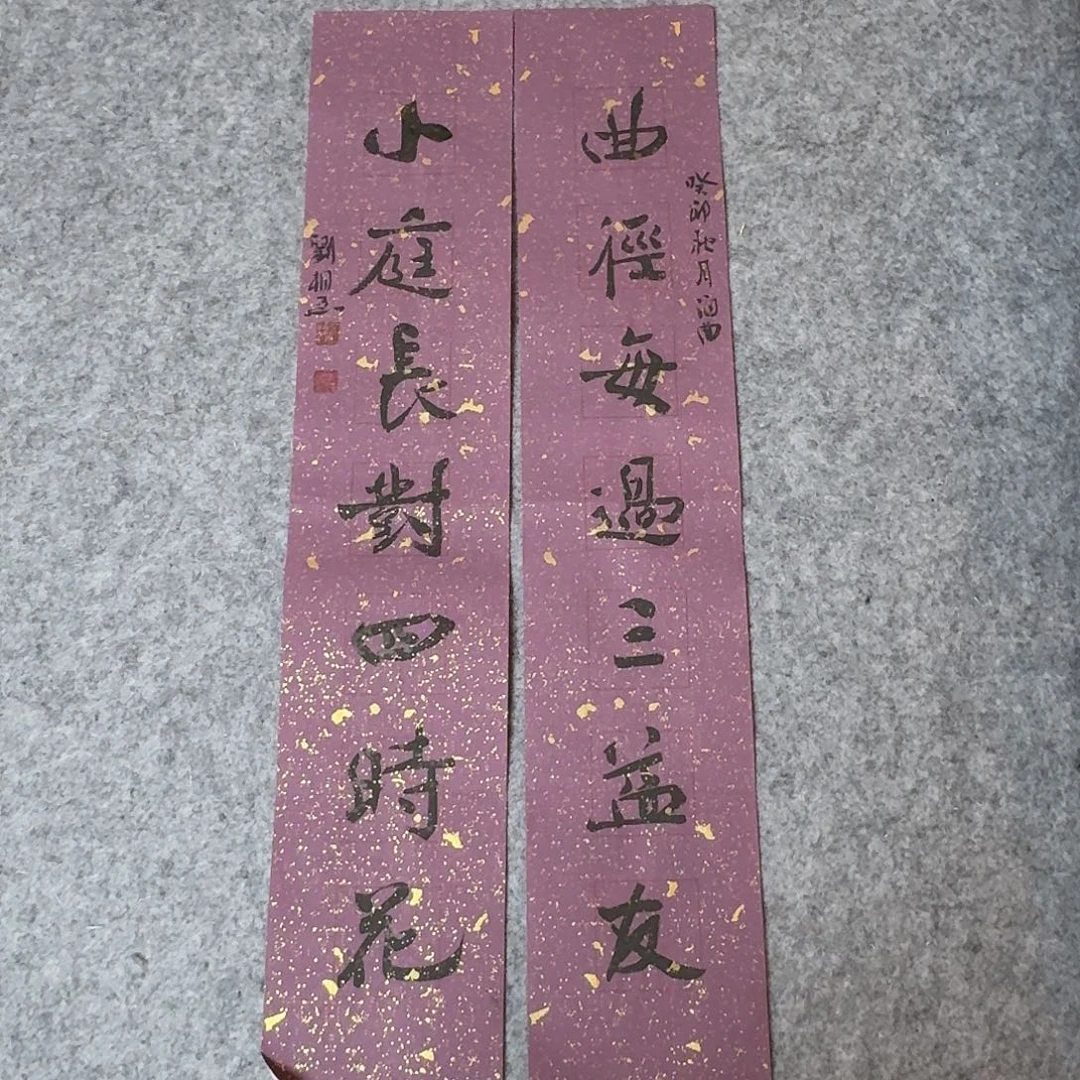 书法山东刘相玉69×14×2