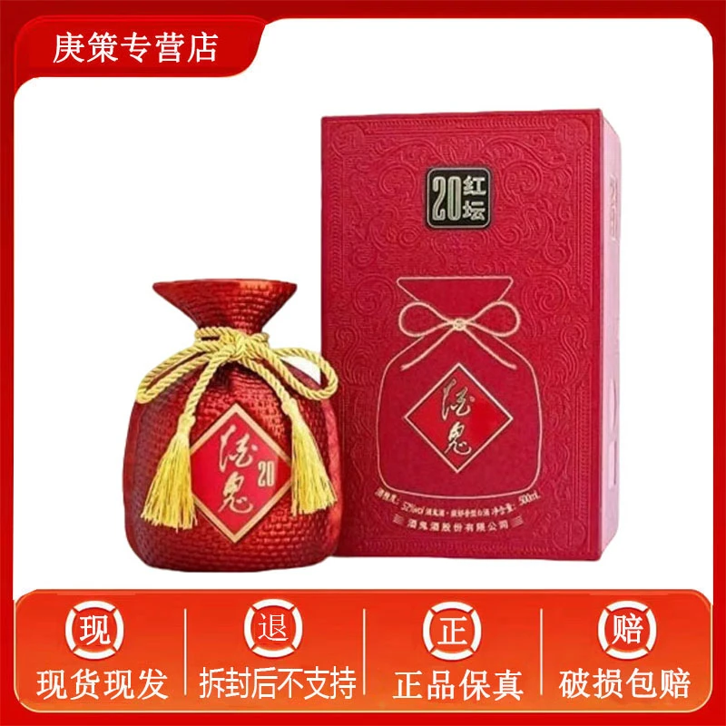 酒鬼红坛20酒（直播）  52度500ML  馥郁香型白酒正品保真52度