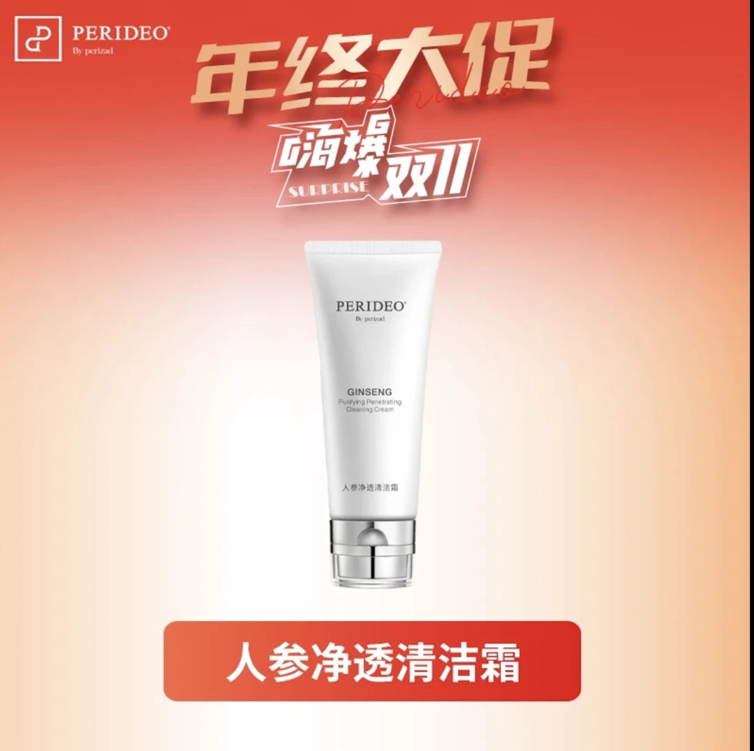 PERIDEO人参净透清洁霜