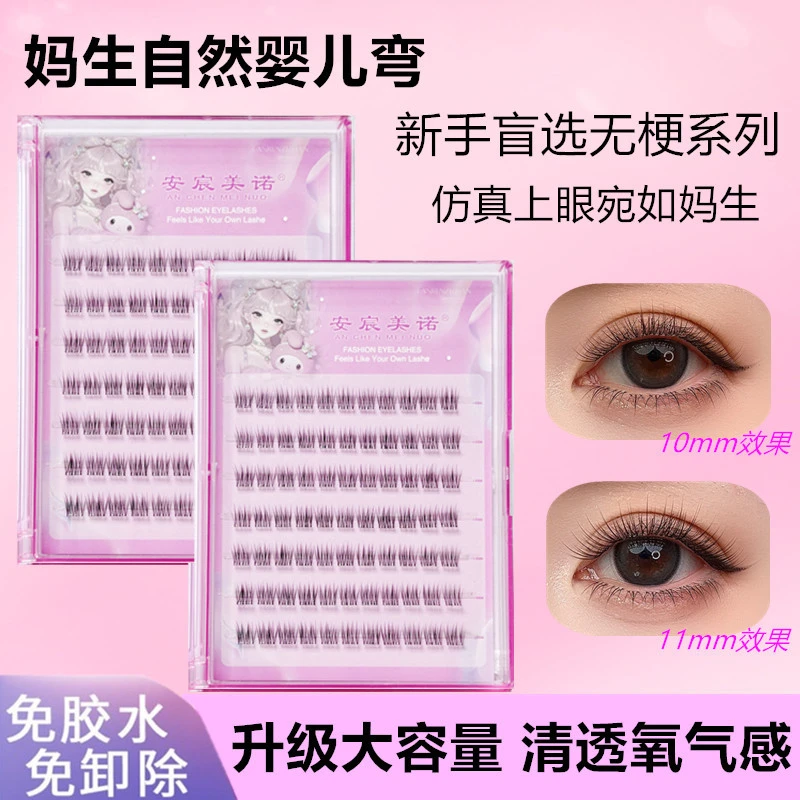 免胶新手懒人假睫毛免卸超自然仿真棉花糖浓密超软自粘卷翘婴儿弯