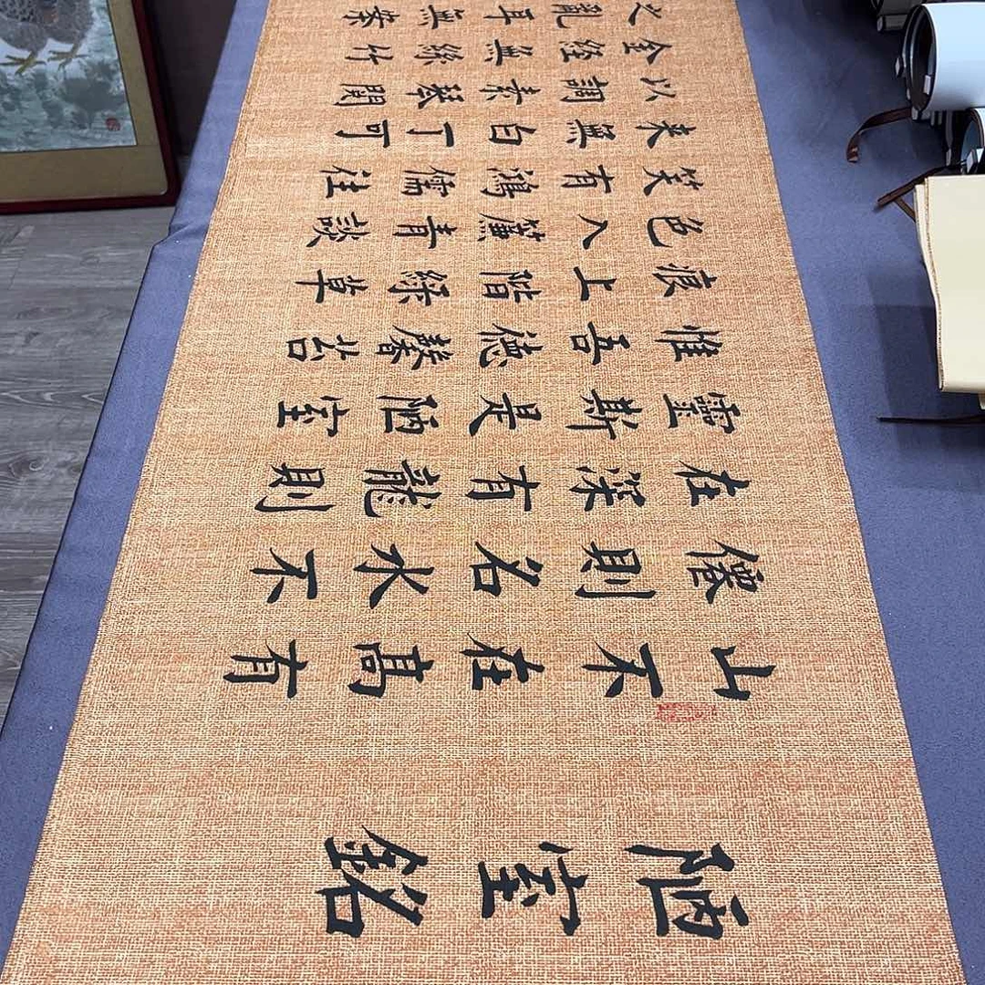 书法堵春生老师陋室铭180✖️48