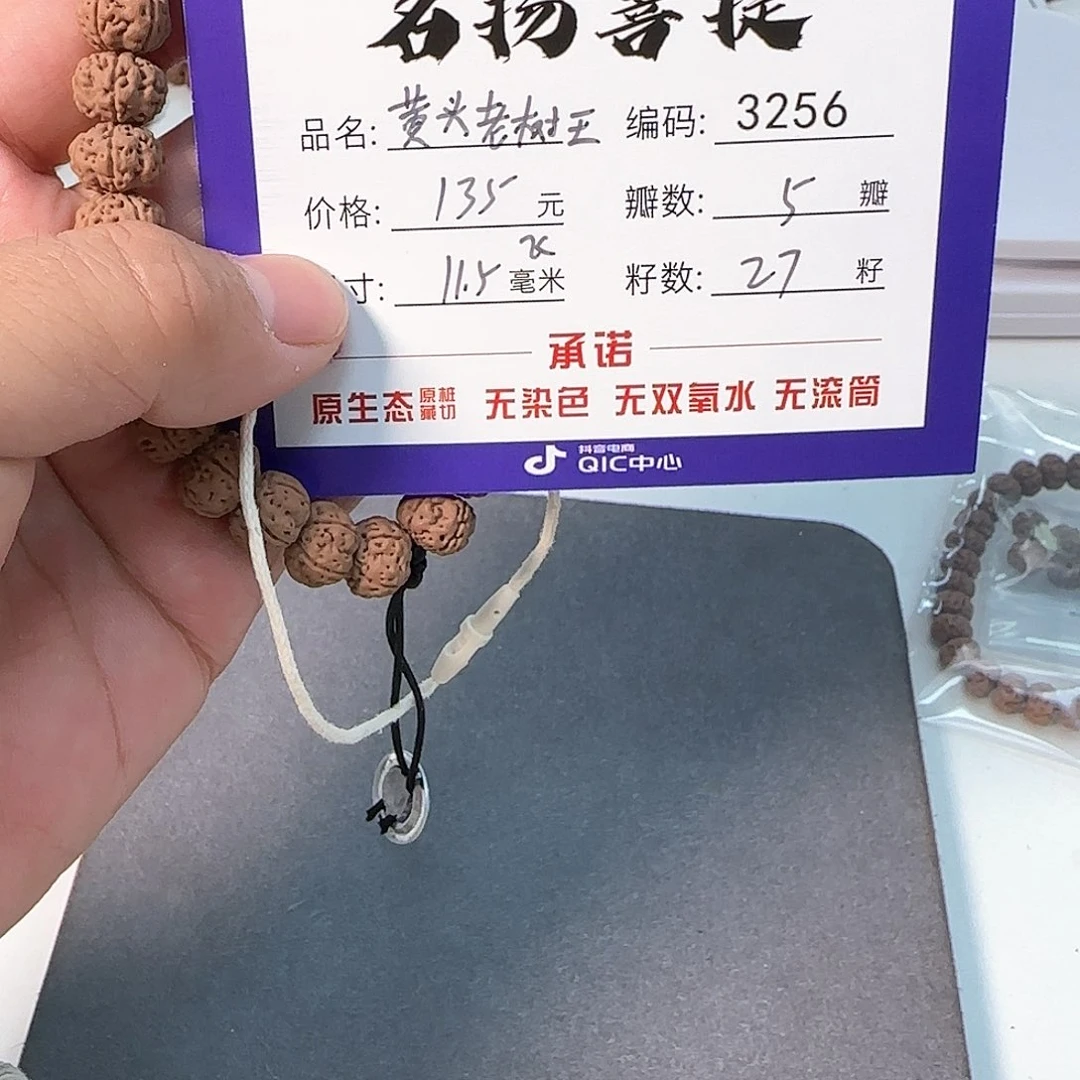 金刚菩提手串aaaaaa3256