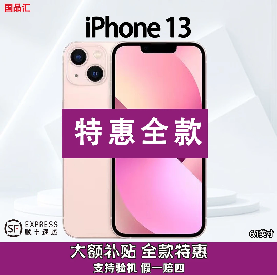 95新 Apple/苹果 13手机原装国行正品全网通5G双卡零售机优选。