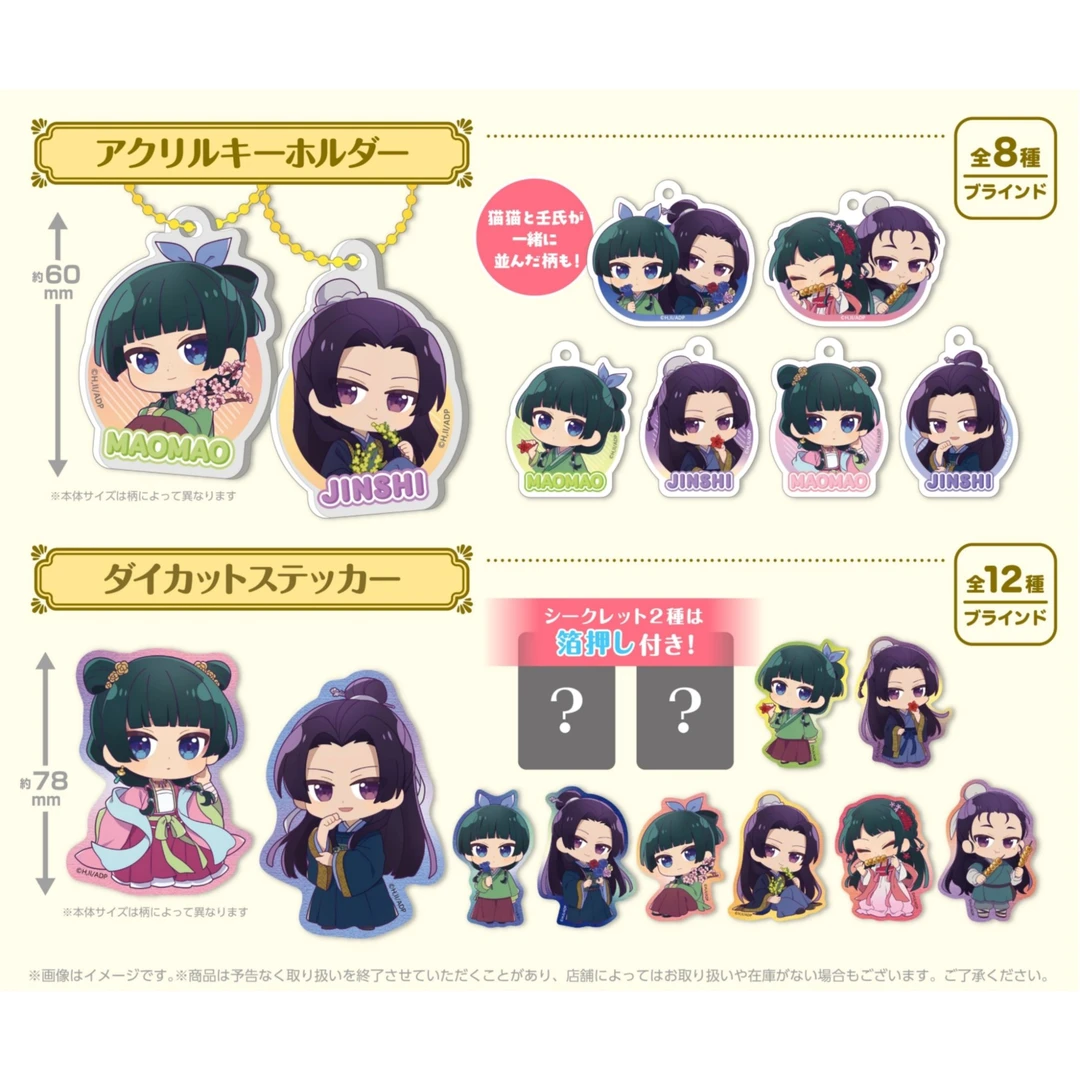 【药屋少女的呢喃】猫猫壬氏 q版立牌/挂件/贴纸【日谷盲盒代拆】