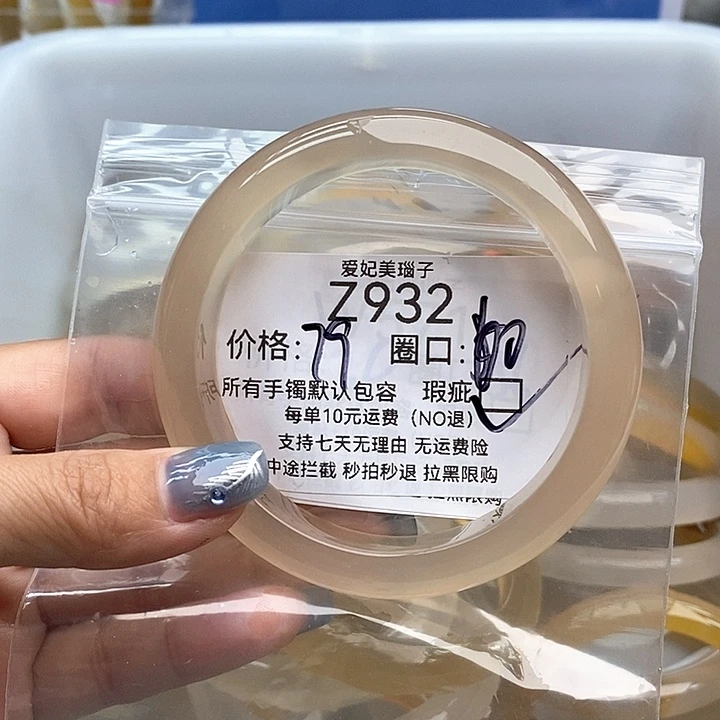 四***l手镯玛瑙/玉髓未镶嵌932