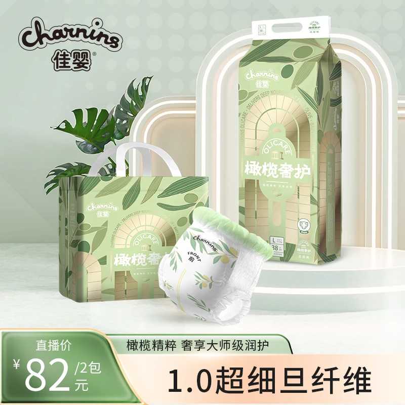 【宠粉专享推荐】佳婴橄榄奢护亲肤透气柔软干爽拉拉裤纸尿裤2包