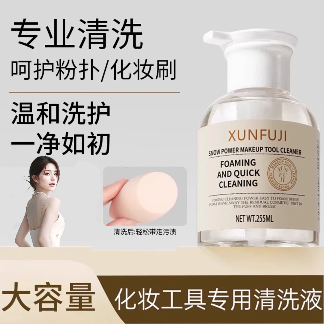 粉扑清洗剂温和洁净化妆刷清洗液大容量化妆工具专用清洁剂