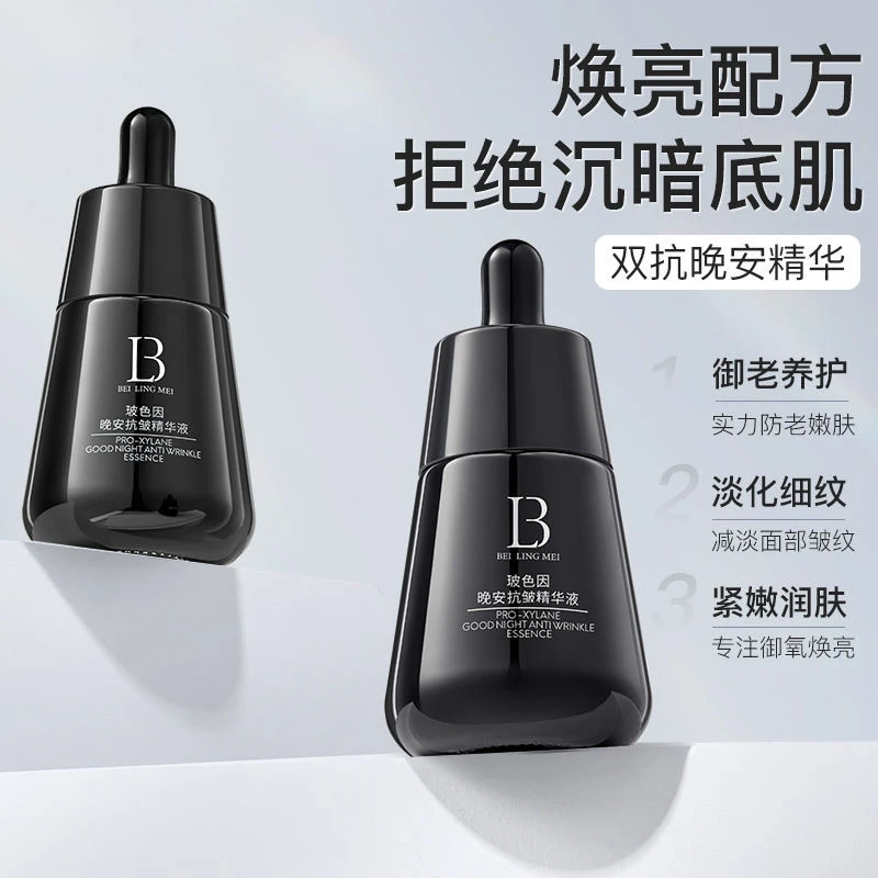 BEILINGMEI/贝玲美玻色因A醇晚安抗皱精华液紧致双抗