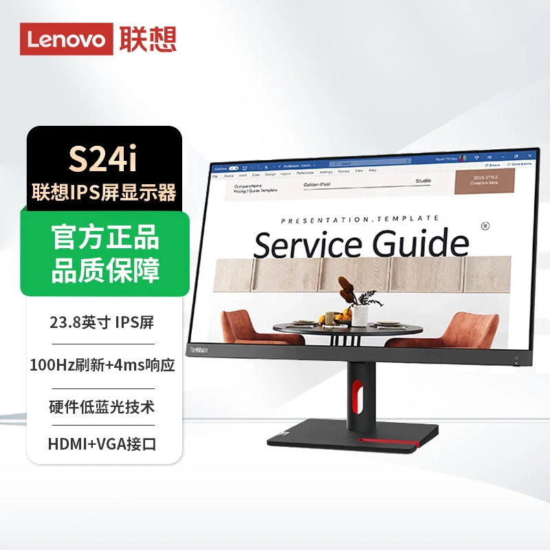 Lenovo/联想23.8英寸IPS 100Hz刷新 TUV防蓝光电脑显示器S24i-30